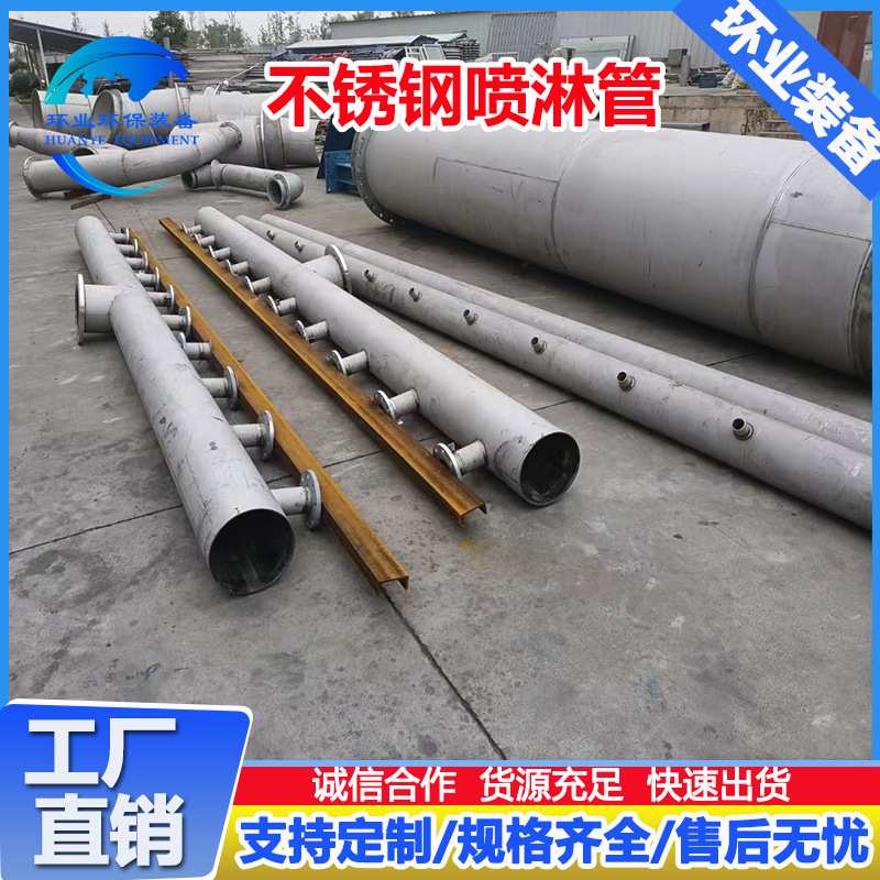 不锈钢脱硫塔喷淋层 316L烟气净化管洗涤塔喷淋层石灰浆液管道