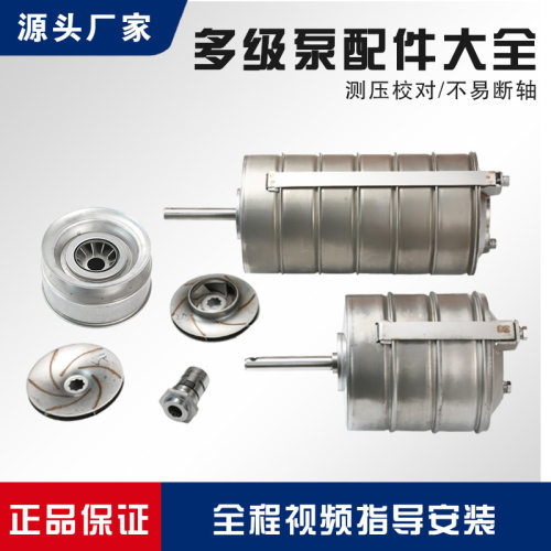 CDL/SDL/DLB16/CDM15多级泵配件内芯配套南方南元东方登丰泵配件