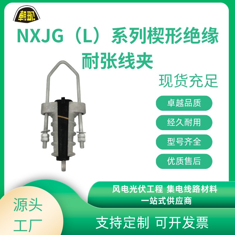 电力金具c 耐张线夹 NXJG(L)楔形绝缘耐张线夹