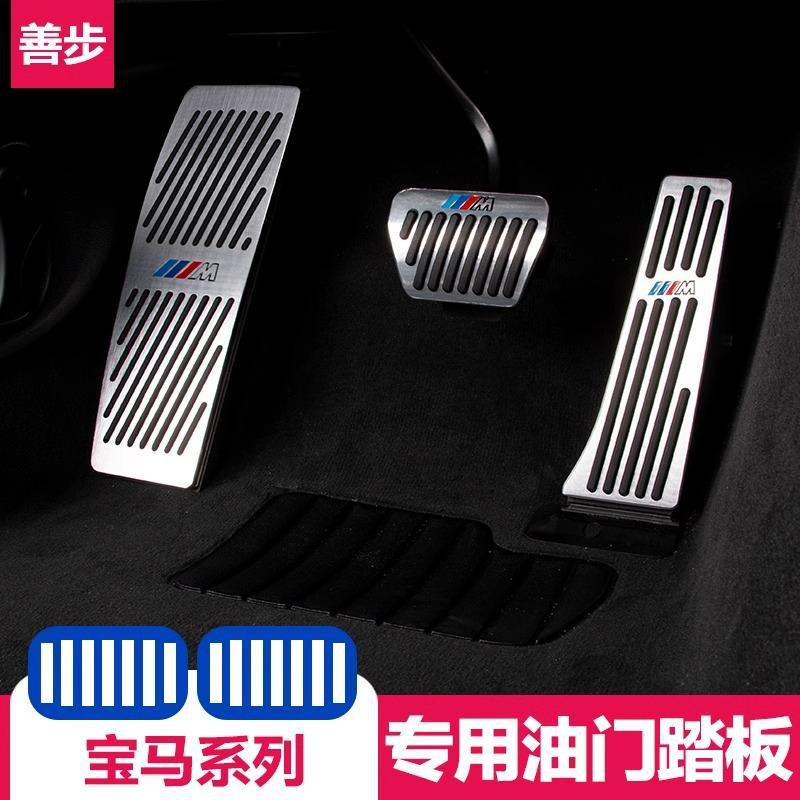 适用宝马油门踏板3系新5系17系i3x1x23x5l改装刹车脚踏板内饰装饰