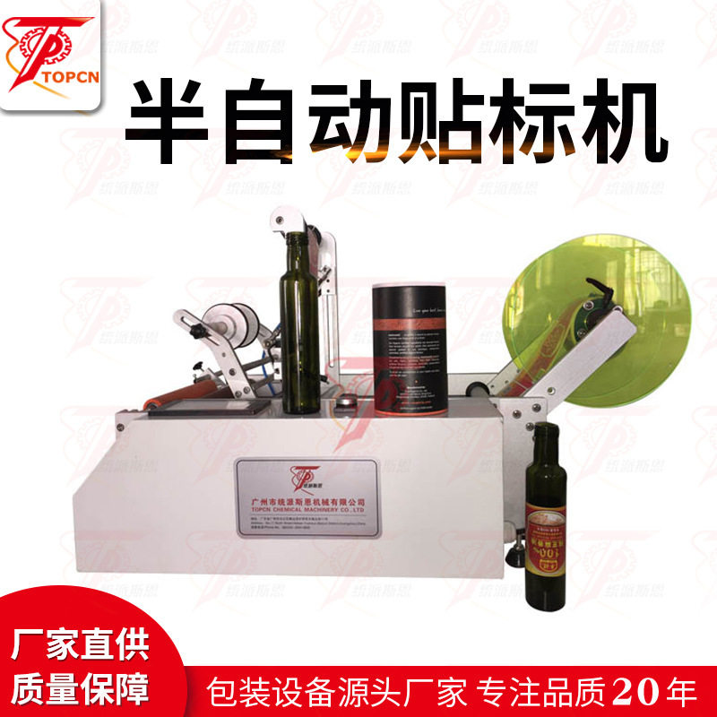 半自动小型圆瓶贴标机消毒液西林瓶透明标签简易手持红酒瓶贴标机
