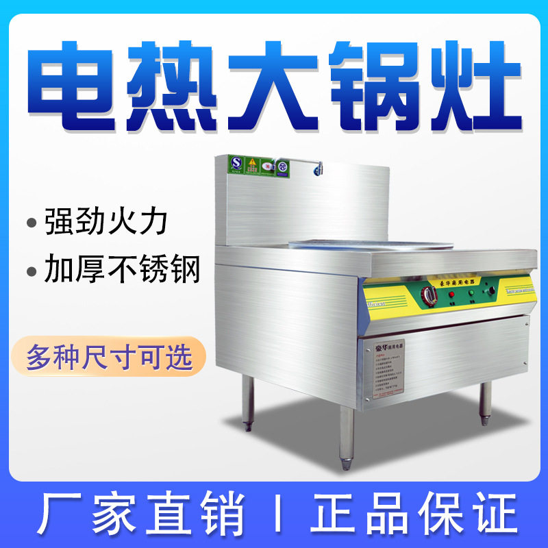 电热大锅灶商用酒店工厂食堂大型电热炒菜锅炉煮牛羊肉汤电锅灶台