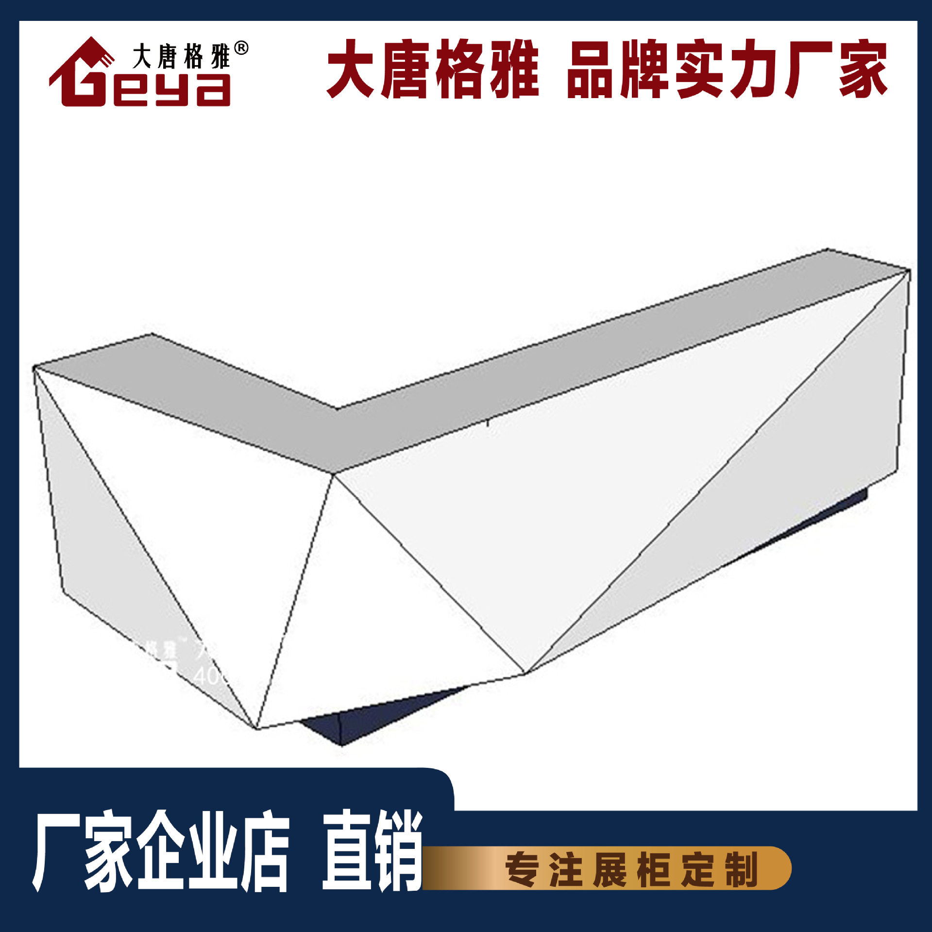 异型多面体前台接待台制作设计