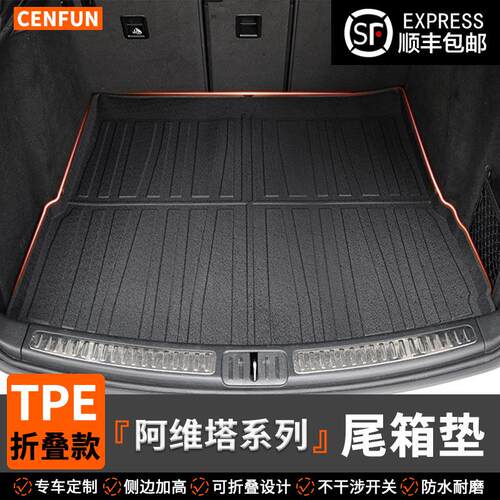 适用于阿维塔06/12折叠款tpe尾箱垫防水环保无异味后备箱垫耐磨