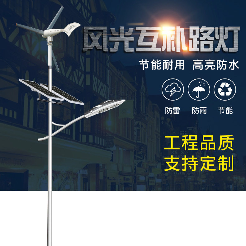 户外风光互补太阳能路灯一体化风机发电路灯风能互补照明灯道路灯