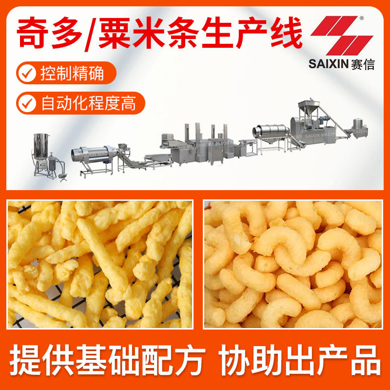 厂家生产休闲食品机器生产线奇多粟米条油炸焙烤膨化食品生产设备