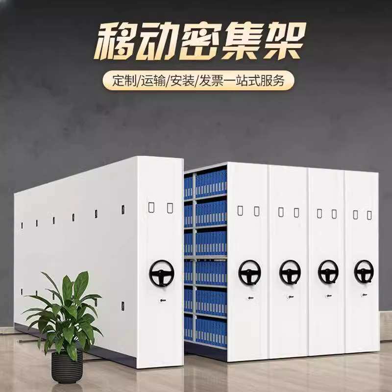 密集架系统管理电动轨道式密集柜资料凭证文件柜抽屉式现代简约