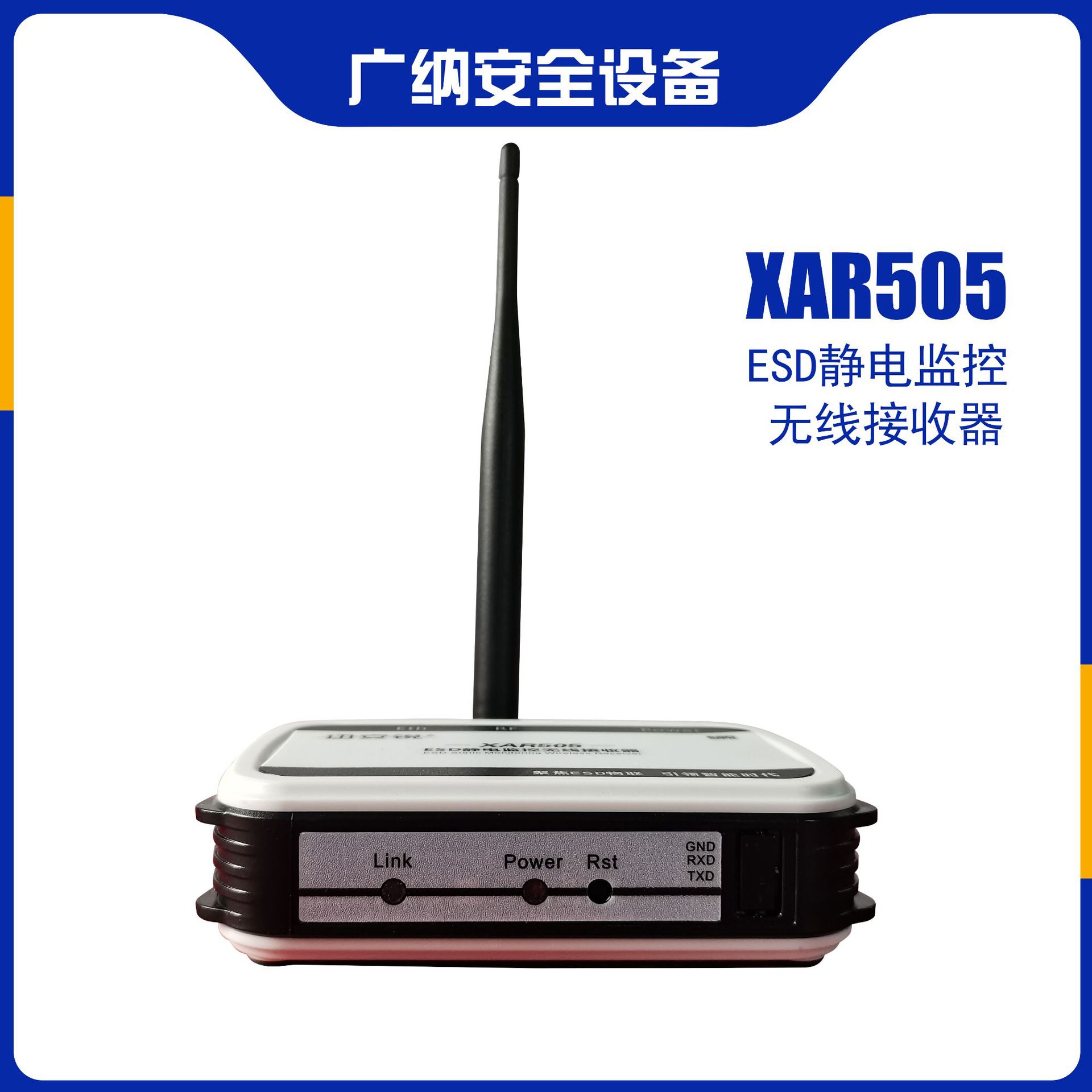 可以将以太网的数据转换到ZigBee网络的ESD静电监控无线接收器