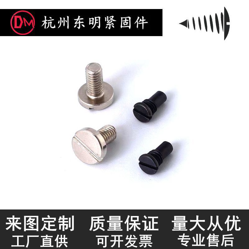 厂家定 制非标一字头机螺钉一字平头GB/T65螺丝发黑螺丝