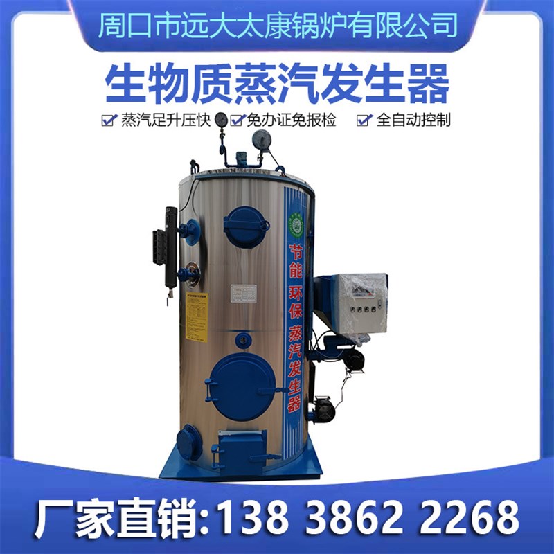 蒸汽热源机立式1吨燃煤烧柴生物质颗粒蒸汽发生器立式蒸汽锅炉
