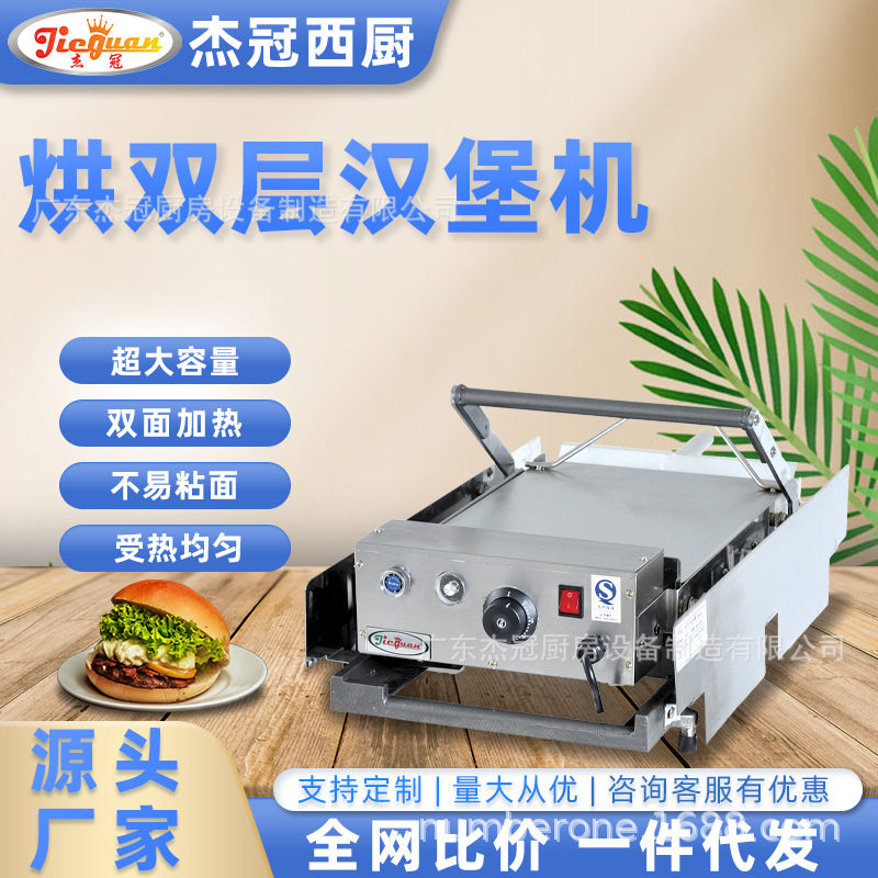 杰冠不锈钢温控发热管烘汉堡机