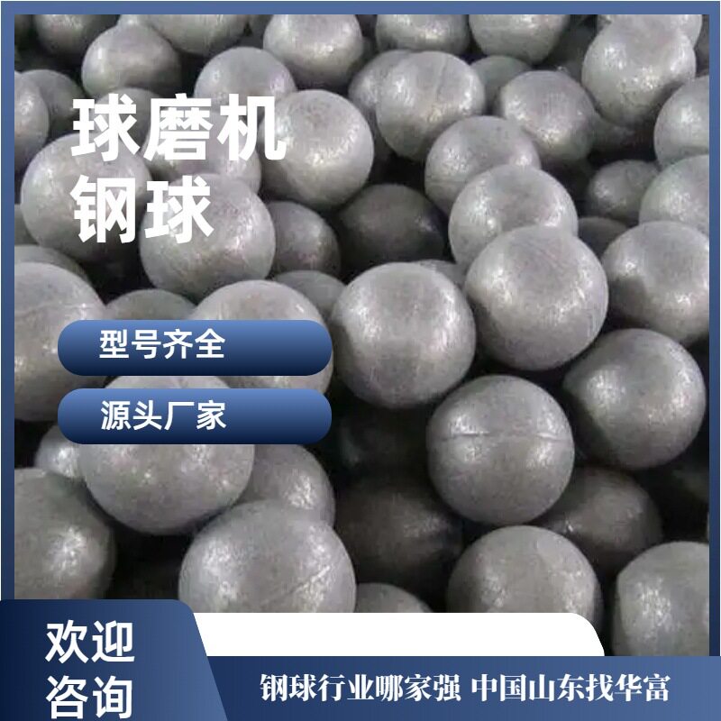 B2材质热轧锻打耐磨耐腐钢球