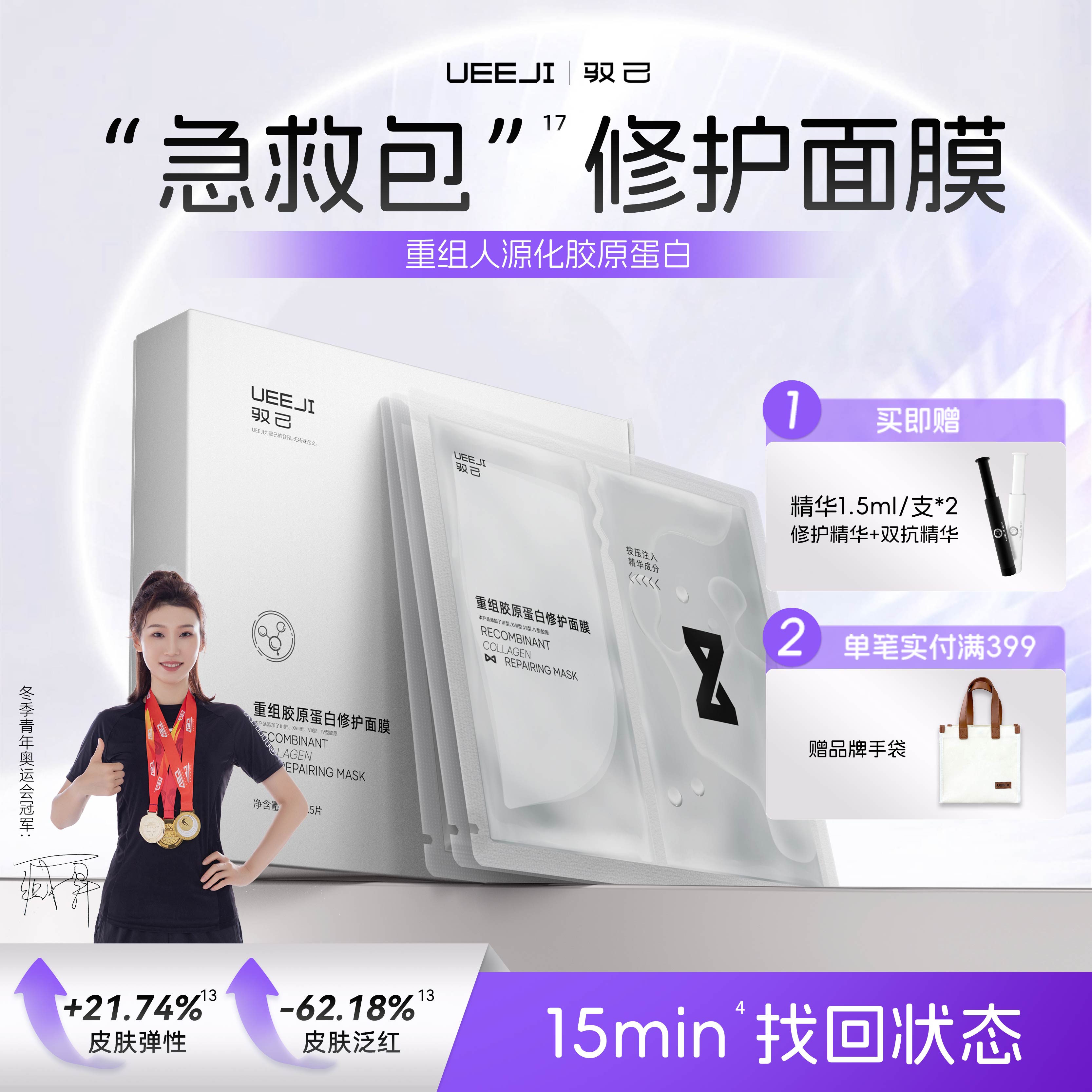 驭己人源化重组胶原蛋白修护面膜 肌肤屏障晒伤晒后熬夜去黄提亮