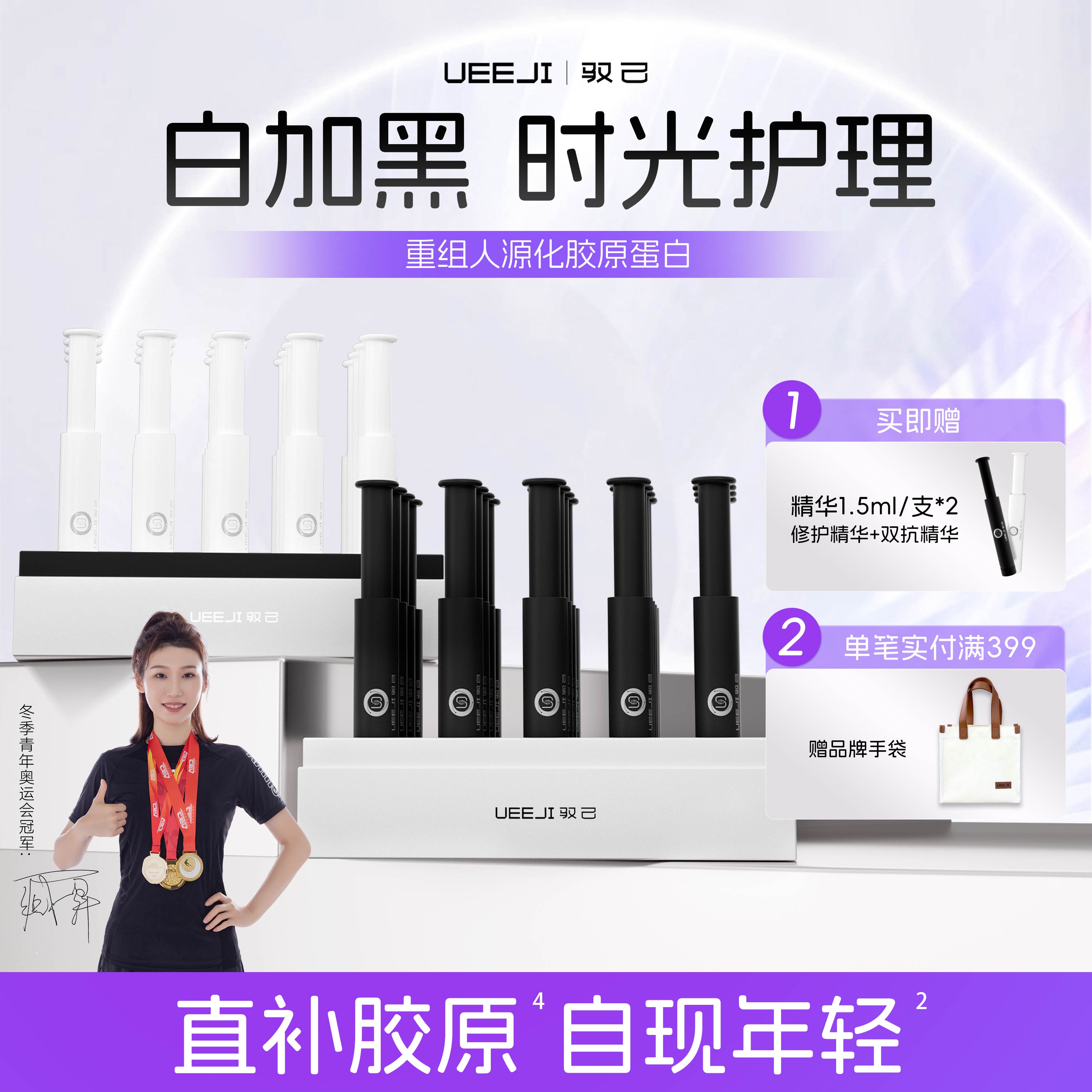 驭己人源化重组胶原蛋白精华次抛时光护理组合装 日抗氧化夜修护