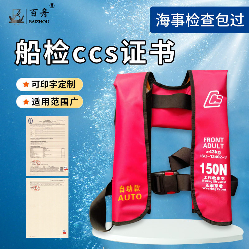 厂家直发充气救生衣专业救生气胀式三秒充气大浮力成人带ccs认证