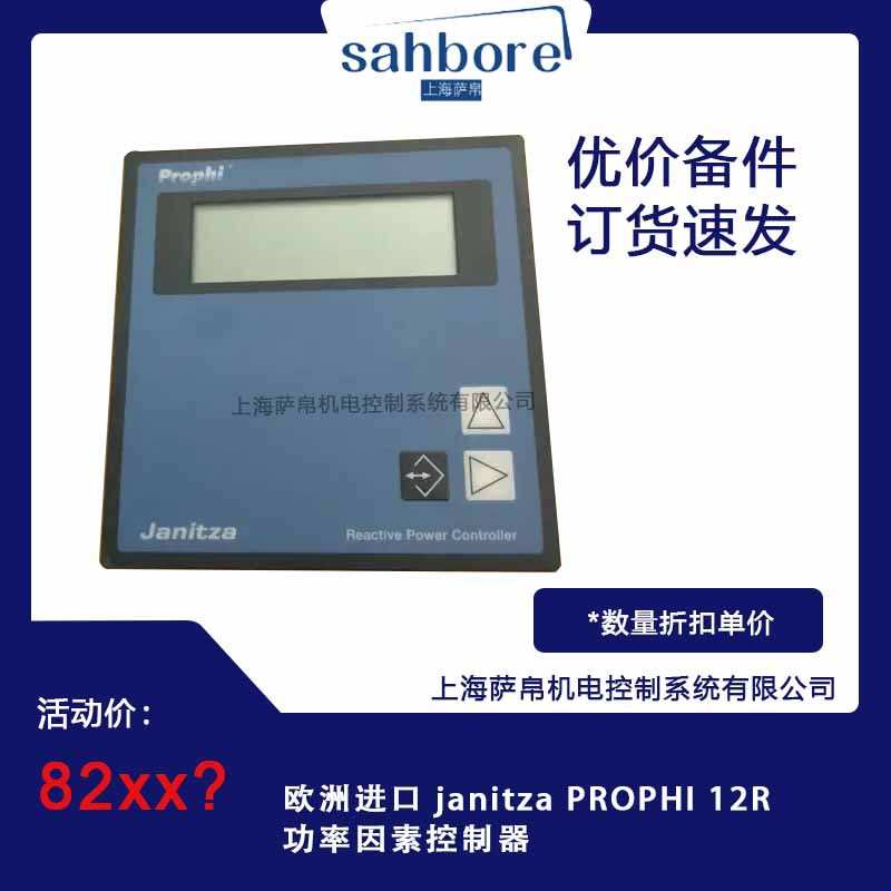 欧洲进口 janitza PROPHI 12R 功率因素控制器