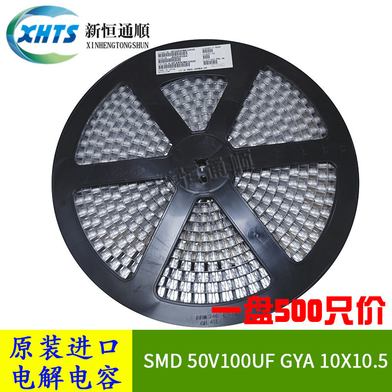 SMD贴片铝电解电容器 50V100UF GYA 10X10.5 原装105度 100UF 50V