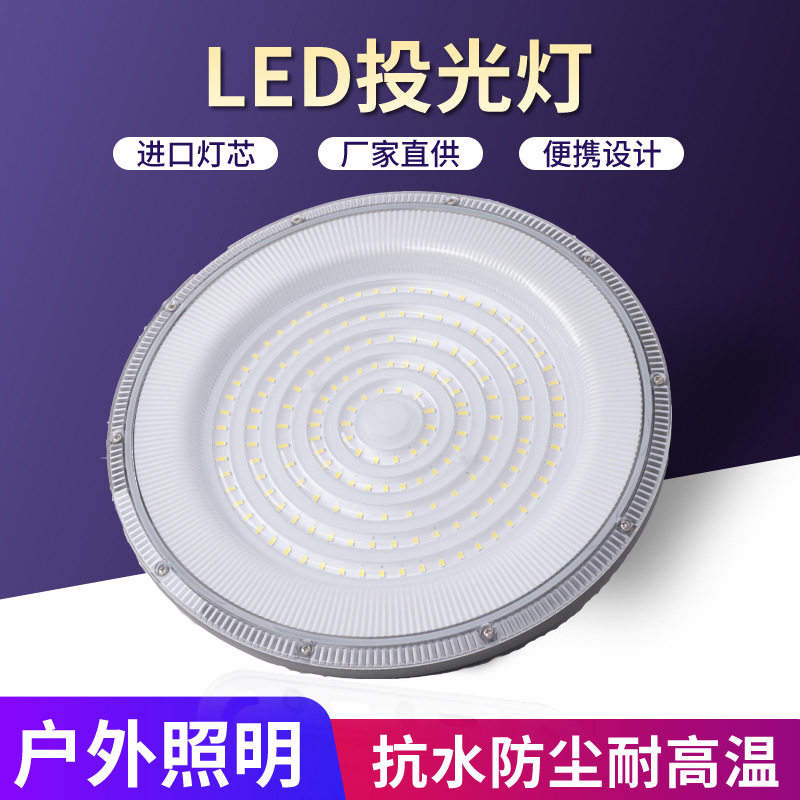 圆形UFO飞碟投照灯 仓库灯工厂厂房LED车间灯100W风火轮防水天棚