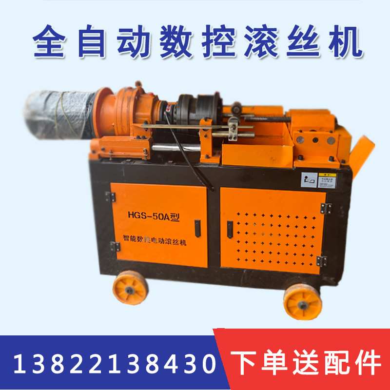 HGS-50A型数控全自动专业钢筋套丝机圆钢螺纹钢花丝机钢管 滚丝机