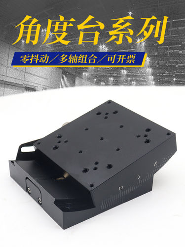 GFG60角度台XY轴手动微调测角