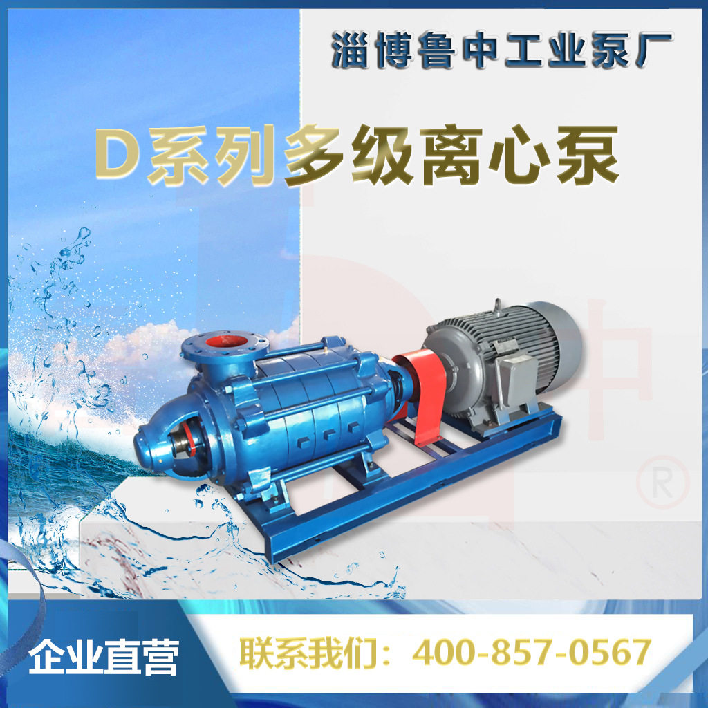 鲁中牌卧式多级增压给水泵
