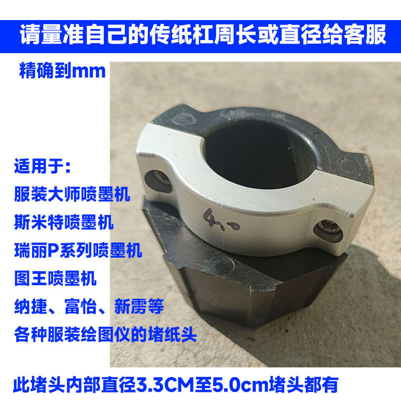 服装C绘图仪堵头喷墨打印机配件唛架机卡纸堵头纸管卡纸头图片