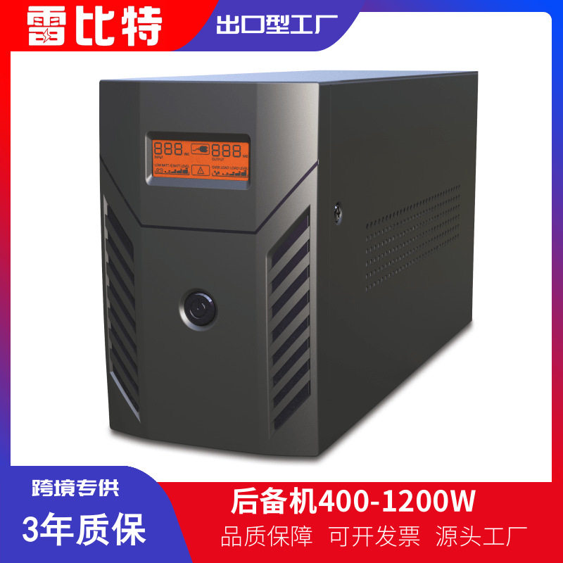 UPS不间断电源后备式600VA-3KVA服务器稳压电脑路由器停电备用