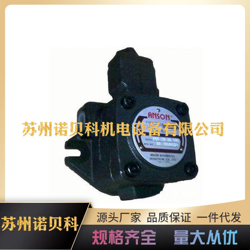 安颂ANSON液压油泵VP5F系列