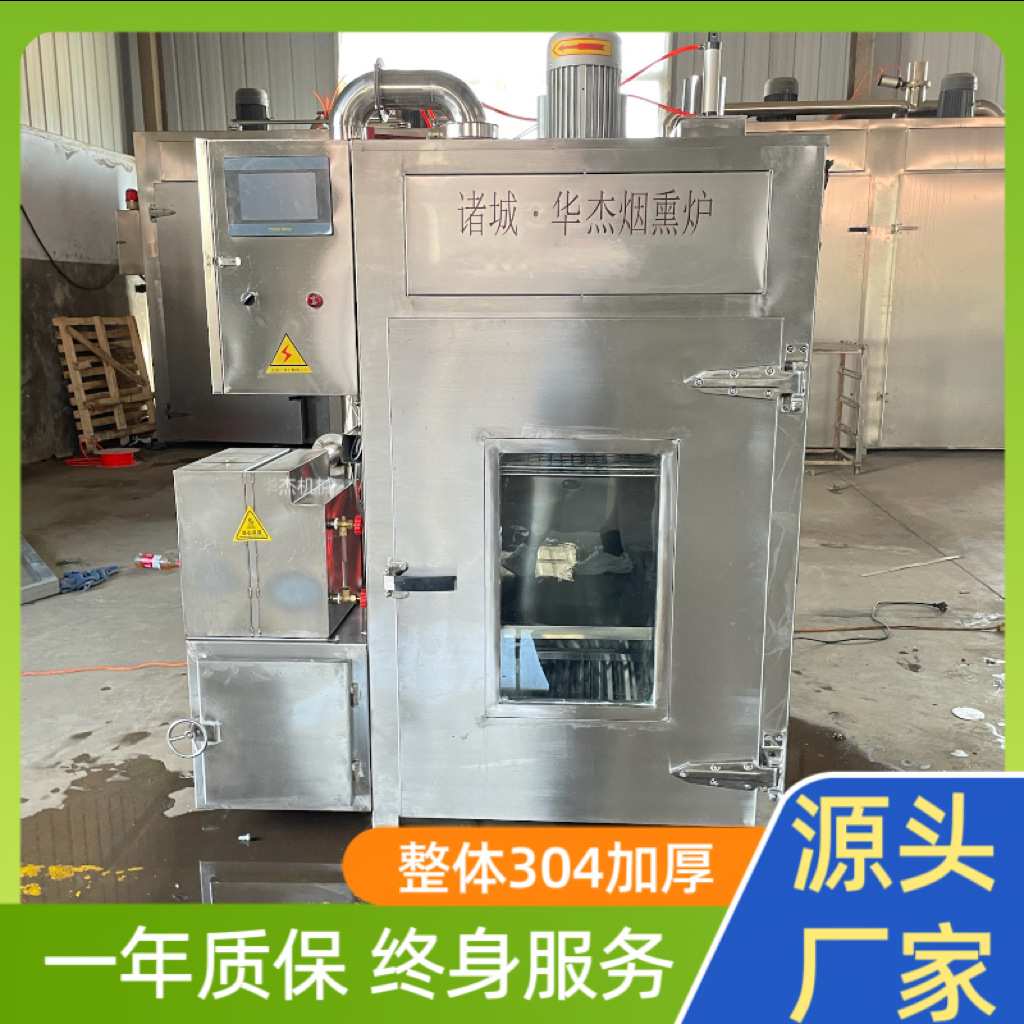 50型腊肉香肠多功能熏烤炉操作简单红肠猪肚熏烤加工上色设备华杰