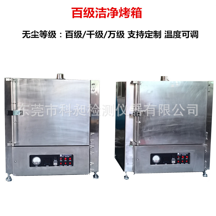 全不锈钢100级光学微电子烘箱