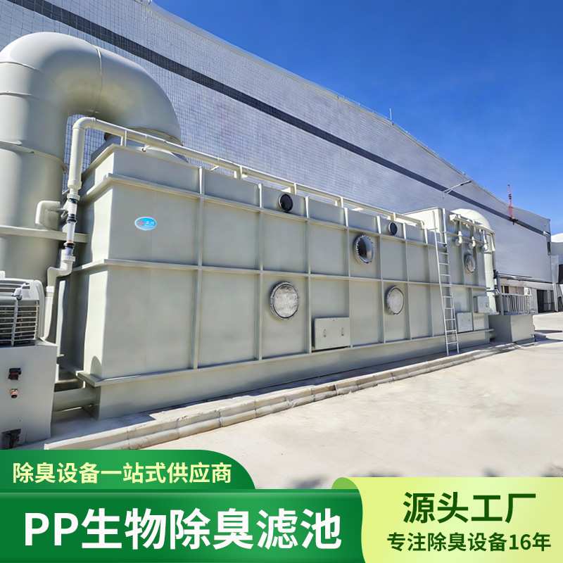 生物除臭设备养殖场垃圾污水站除臭滤池滴滤塔生物除臭箱