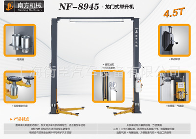 南方重型4.5T龙门举升机