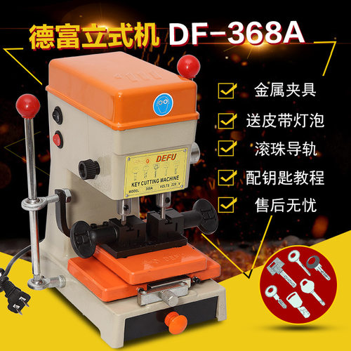 德富手动立式打孔外铣槽配钥匙复制机器368A/368C带电瓶两用机器