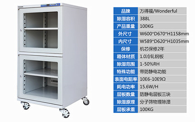 万得福DD-480CH 武汉工业防潮箱 万得福防潮柜 干燥柜电子IC柜