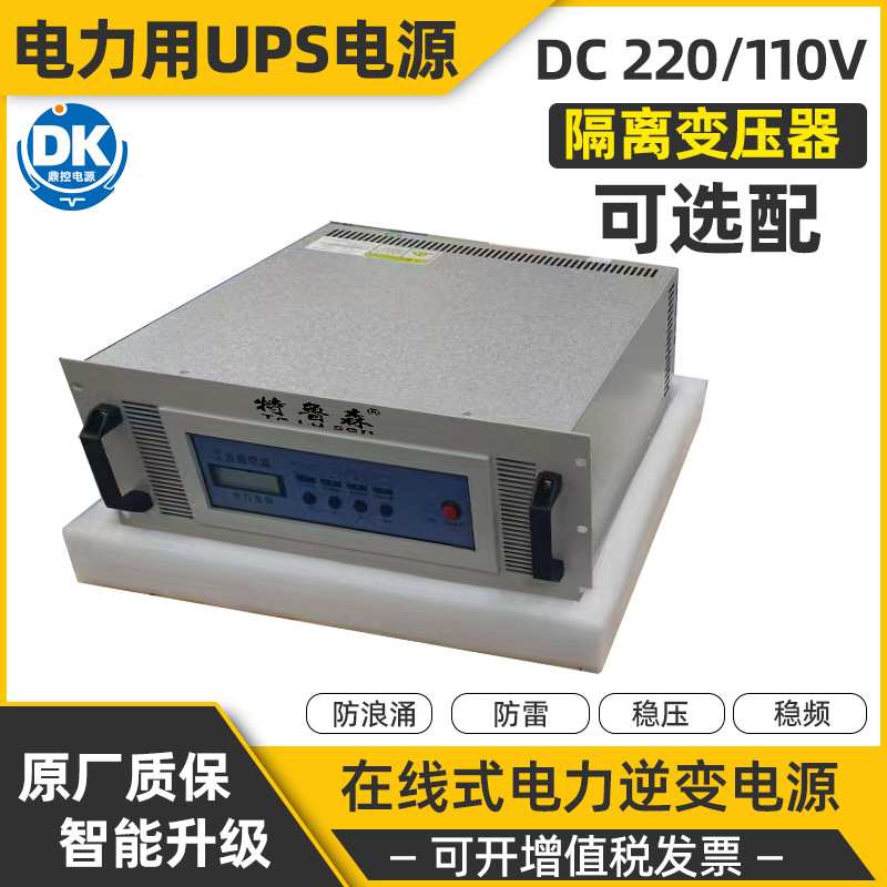 特鲁森TLS1105-2GD电力UPS电源5KVA高频DC220V用于直流屏DCS系统
