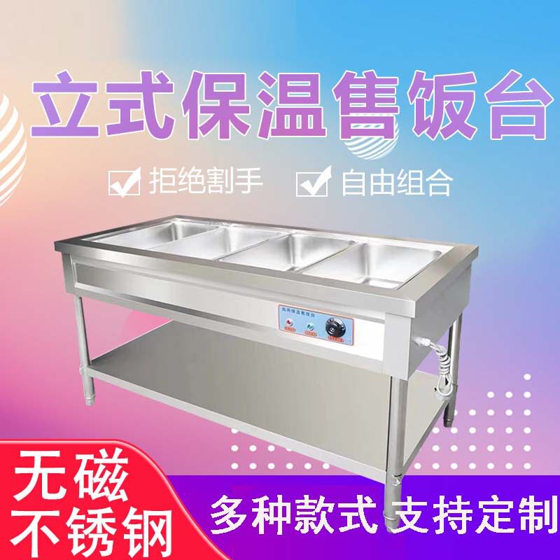 商用不锈钢电热保温售饭台