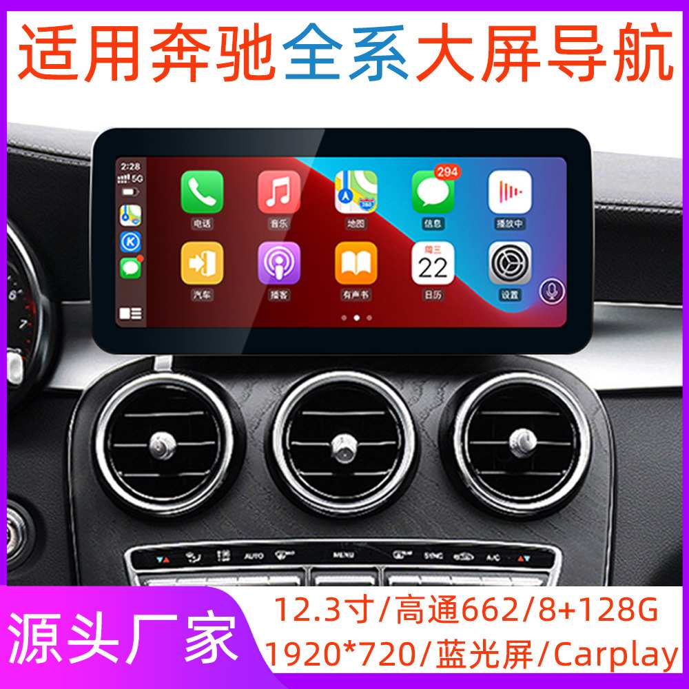 奔驰安卓大屏导航C级B级E级C260 glc200 cla gla glk改装中控