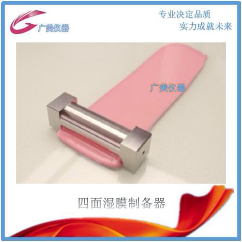 四面制备器ZBQ80190230mm湿膜制备器四面涂膜器涂布器