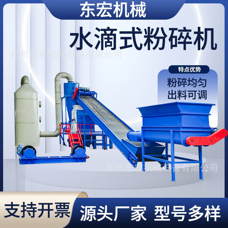 大产量水滴式农牧废弃物粉碎机