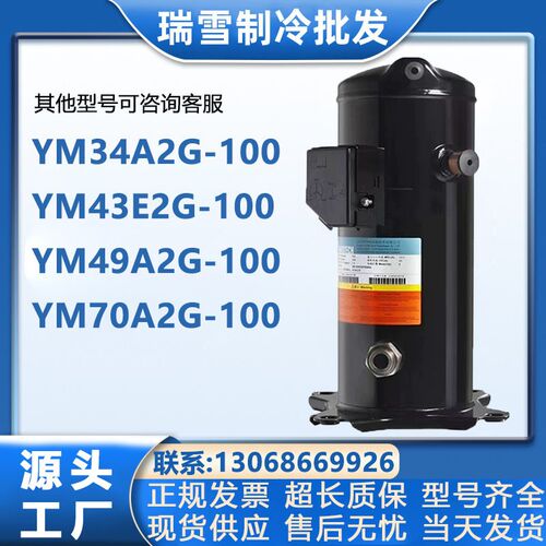 220Vb单相适配英华特压缩机YM34 YM43 YM49 YM70 全封闭涡旋压缩