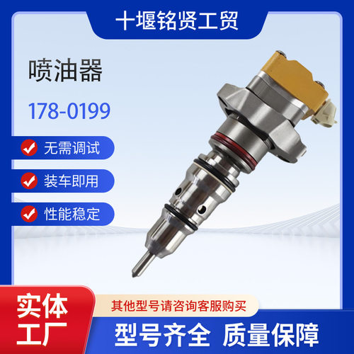178-0199喷油器总成卡特3126