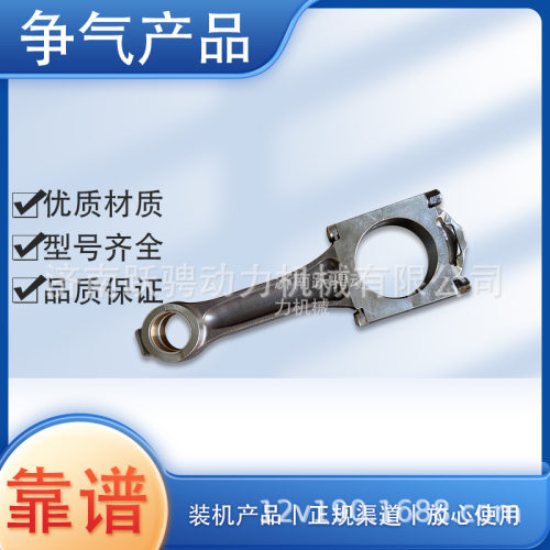 济柴190系列6190/8190连杆