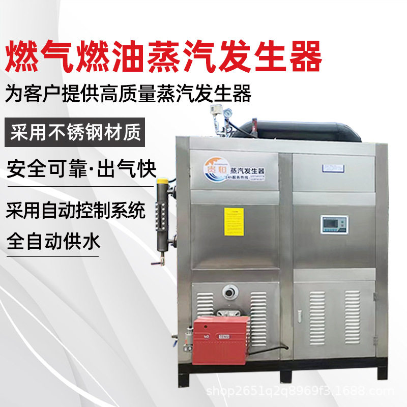 燃油蒸汽发生器 多功能0.3吨蒸汽设备 厂房供暖配套蒸汽制造机