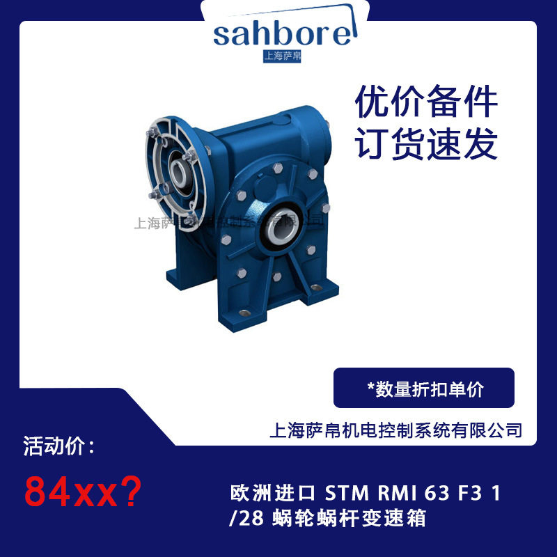 欧洲进口STMRMI63F3蜗杆箱