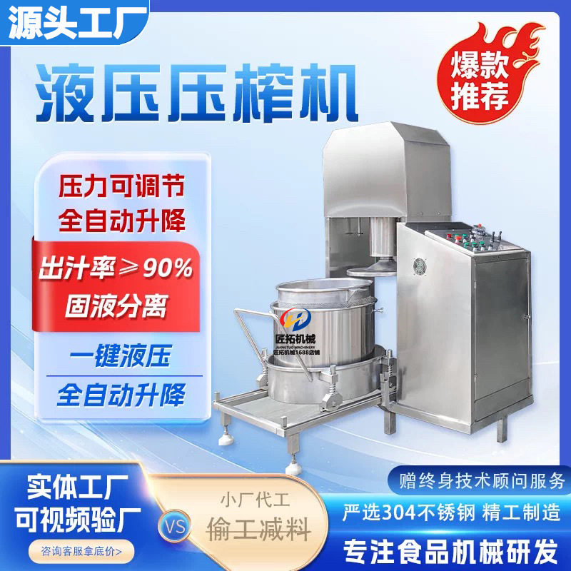 大型自动出渣酱醋糯米酒压榨机