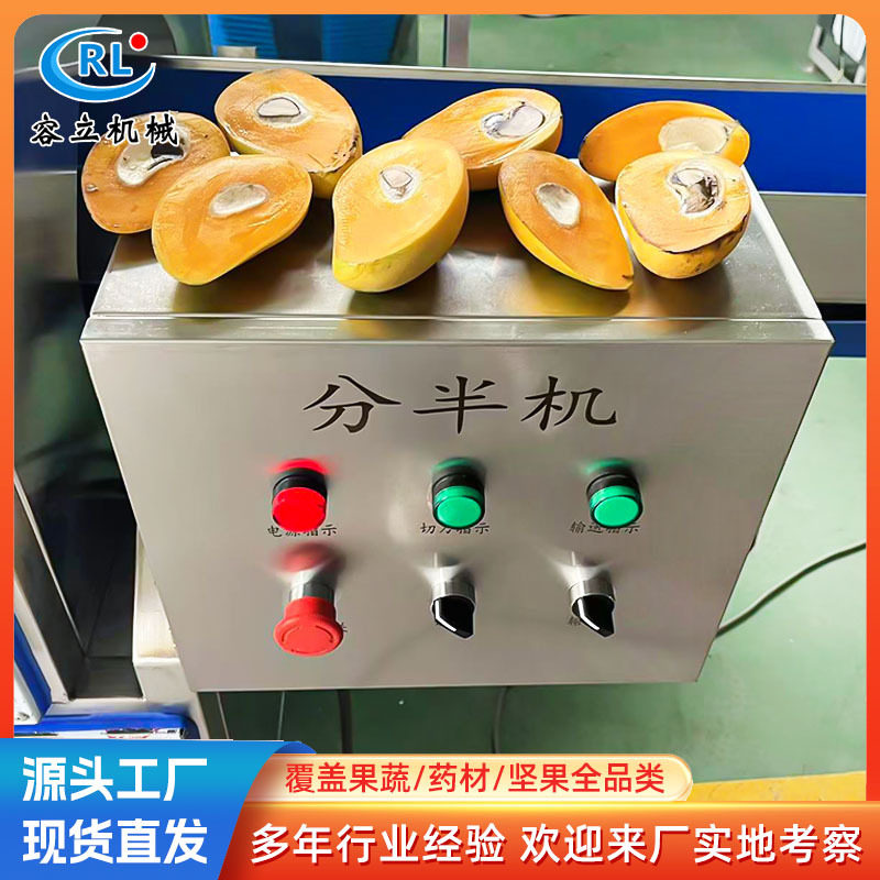 福建菠萝分半机 输送式广西芒果切半机 全自动芭乐木瓜劈半机