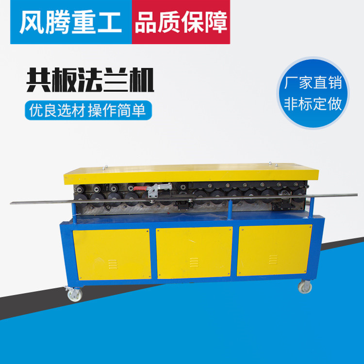 工厂现货直销 共板法兰机 风管制作加工设备 共板法兰成型机