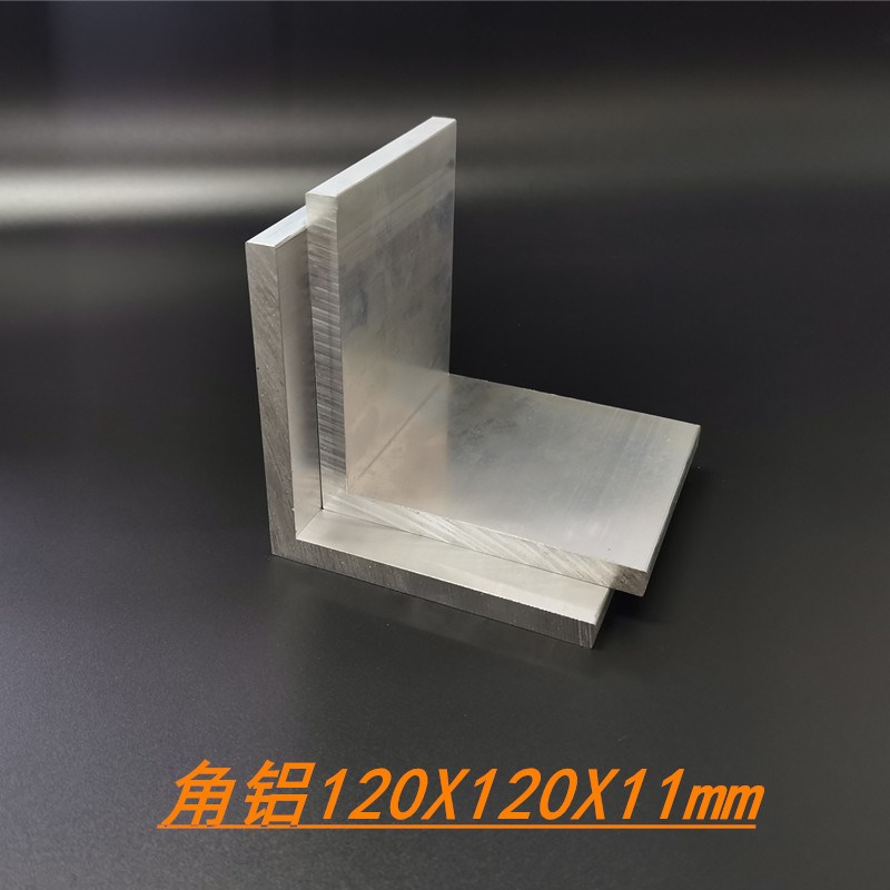 铝合金等边角铝120x120x11mm硬质L型大角铝120*12S0*11mm角铝型材