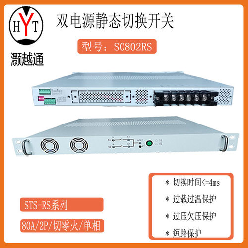 双电源切换自动开关STS静态S0802RS4毫秒替换ATS直流