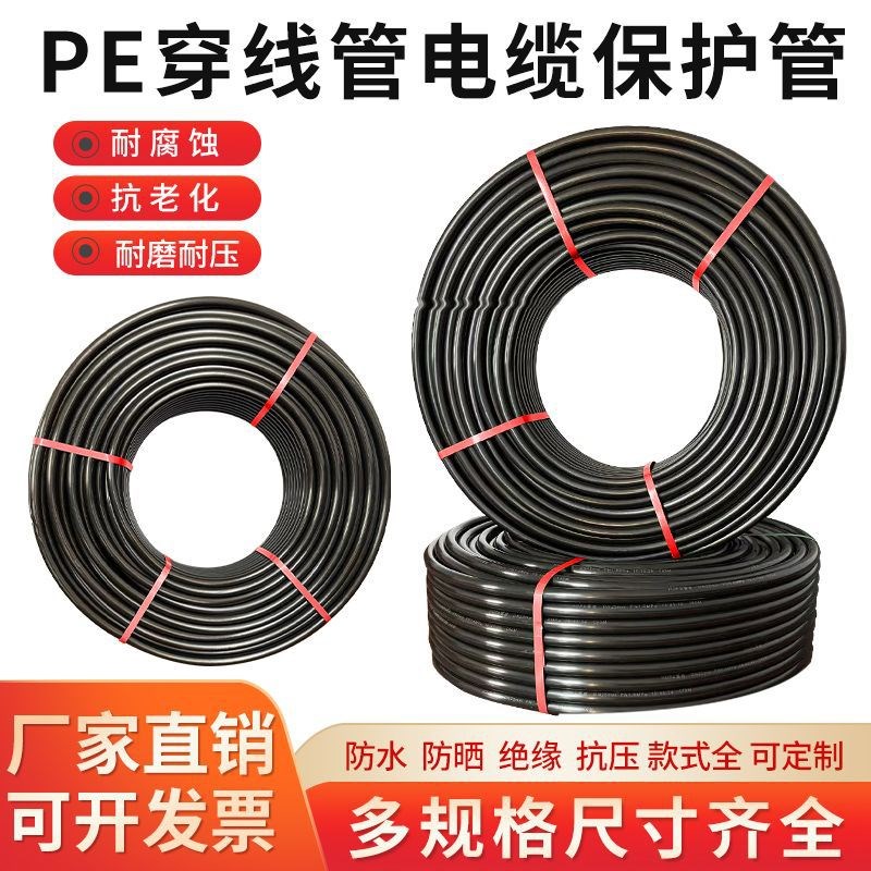 pe穿线管32路灯地埋穿线管20三相电缆线管4M0/50电线家用电缆套管